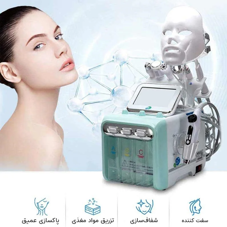 کار با دستگاه هیدروفیشیال ۷ کاره