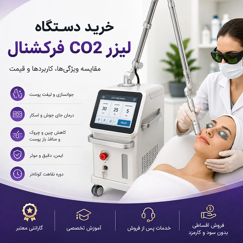 خرید دستگاه لیزر CO2 فرکشنال