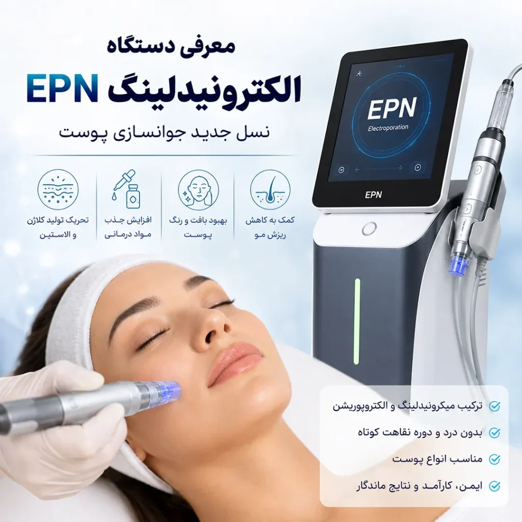 دستگاه الکترونیدلینگ EPN