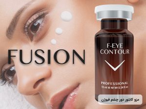 کوکتل چشم و لب فیوژن