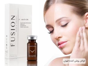کوکتل لک صورت و روشن کننده فیوژن