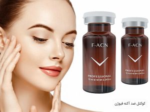 کوکتل جوش و آکنه فیوژن
